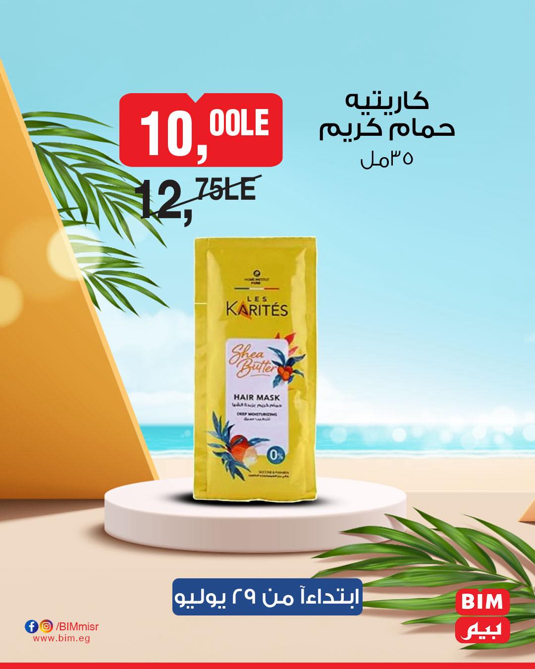 bim offers from 28jul to 1jun 2025 عروض بيم من 28 يوليو حتى 1 يونيو 2025 صفحة رقم 48